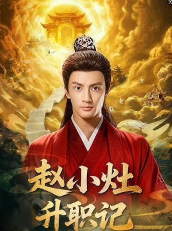 孤注一掷